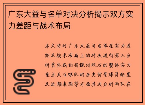 广东大益与名单对决分析揭示双方实力差距与战术布局